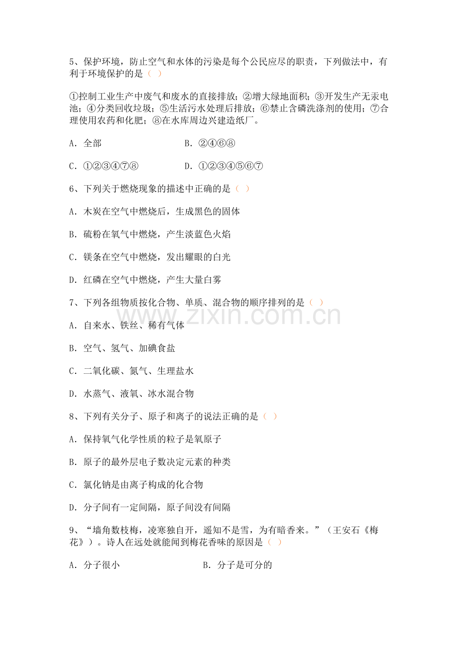 九上期中考试化学练习.doc_第2页