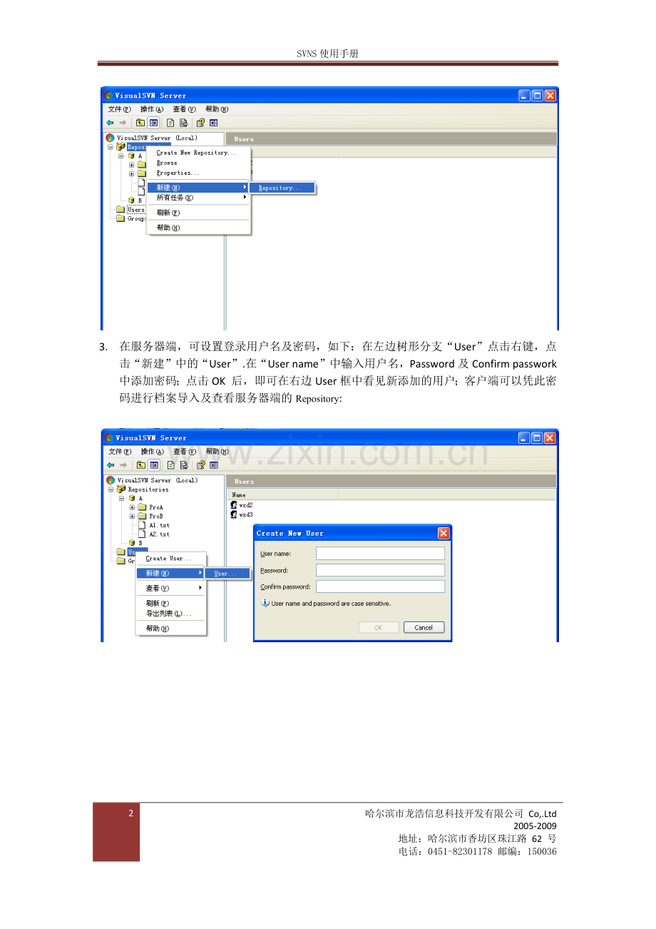 SVN使用手册(合并版).docx_第2页