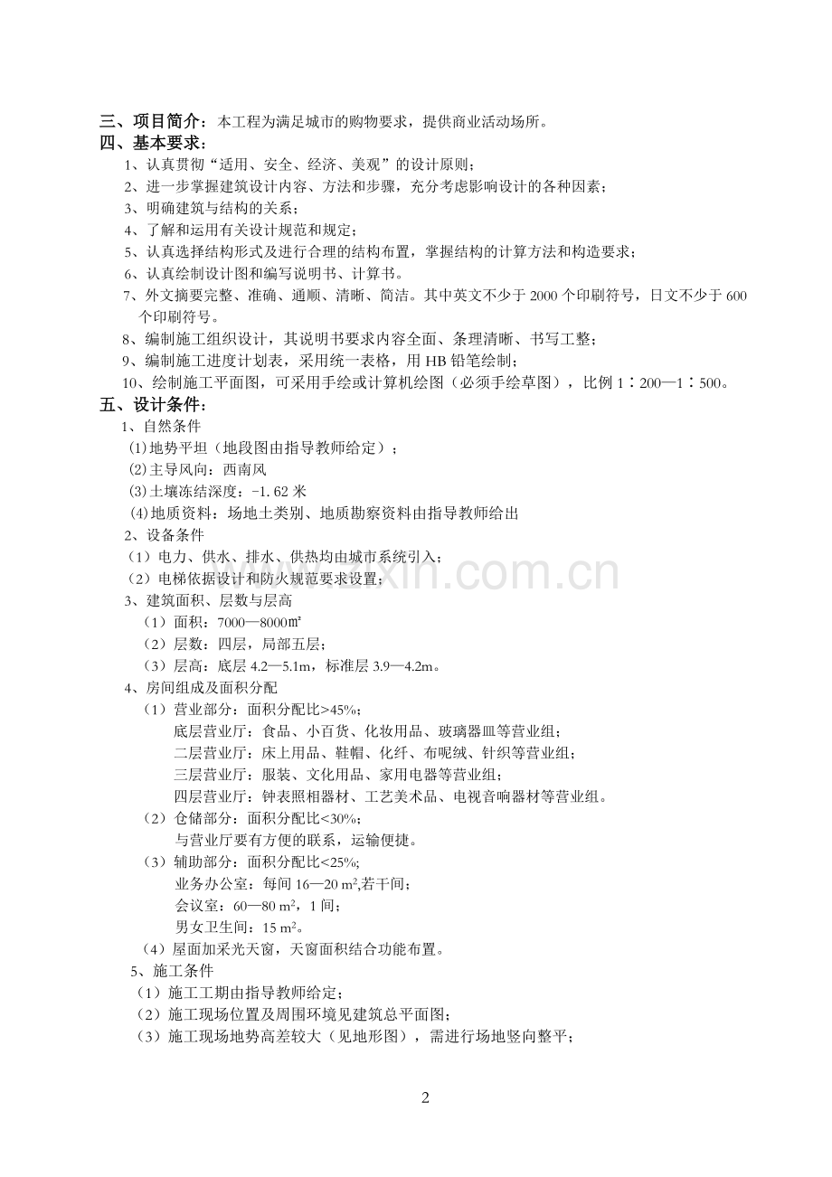 多层商场毕业设计.doc_第2页