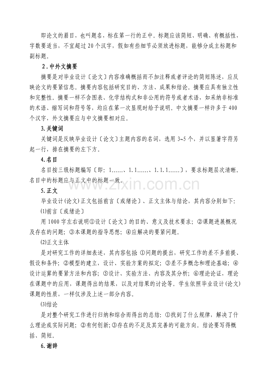 E7油化工大学毕业设计规范化要求[1.docx_第2页