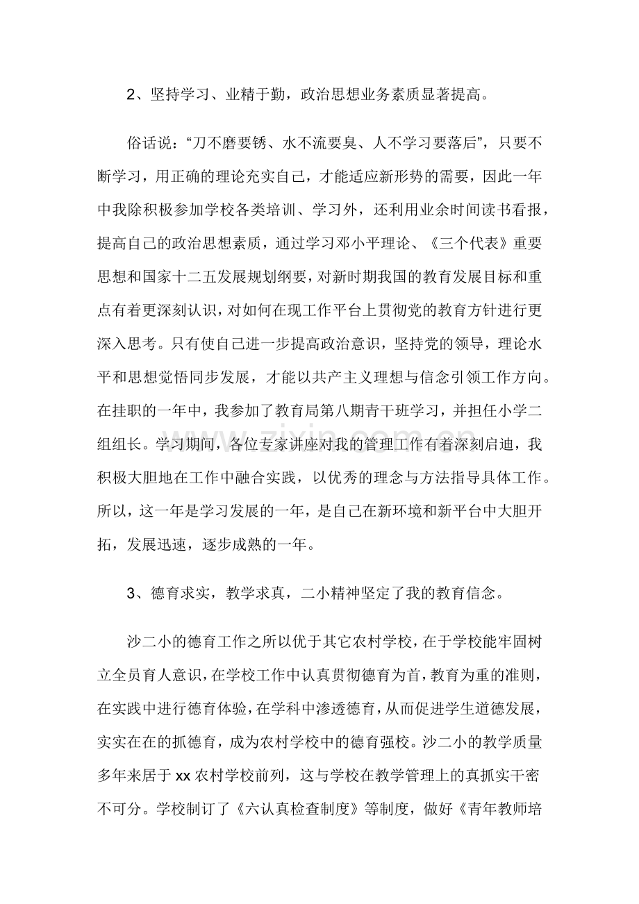 后备干部挂职学习总结.docx_第2页
