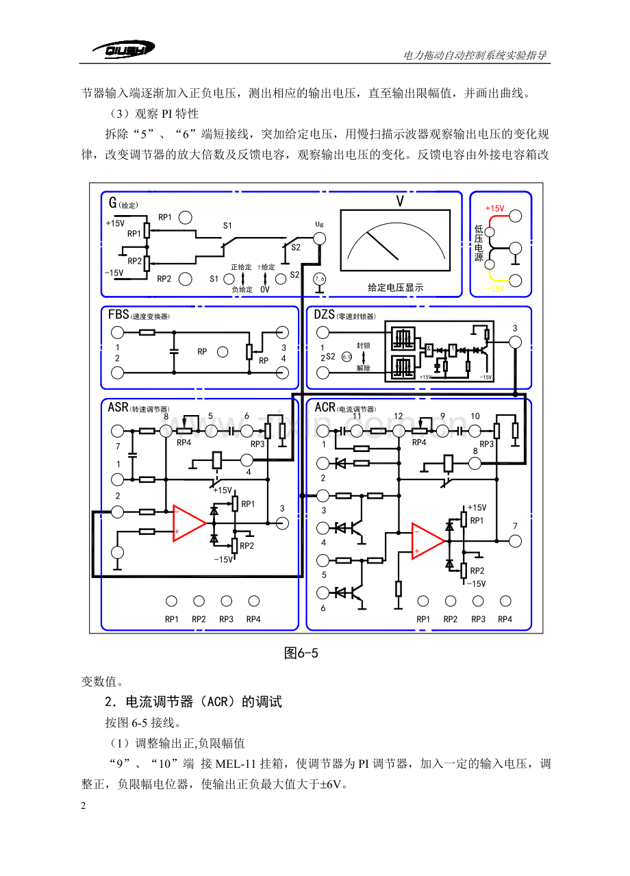 直流拖动控制系统实验.doc_第2页