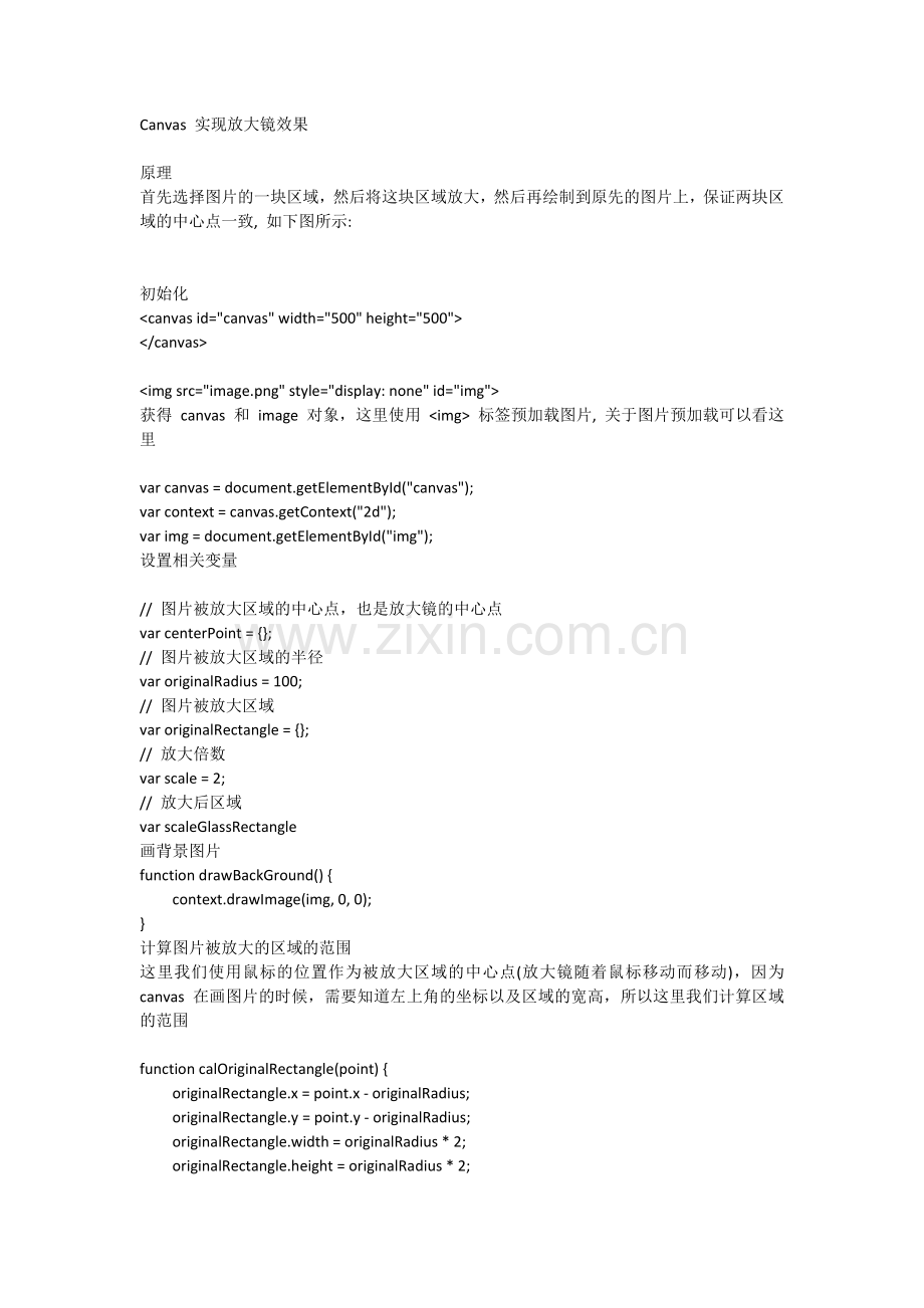 Canvas-实现放大镜效果.doc_第1页