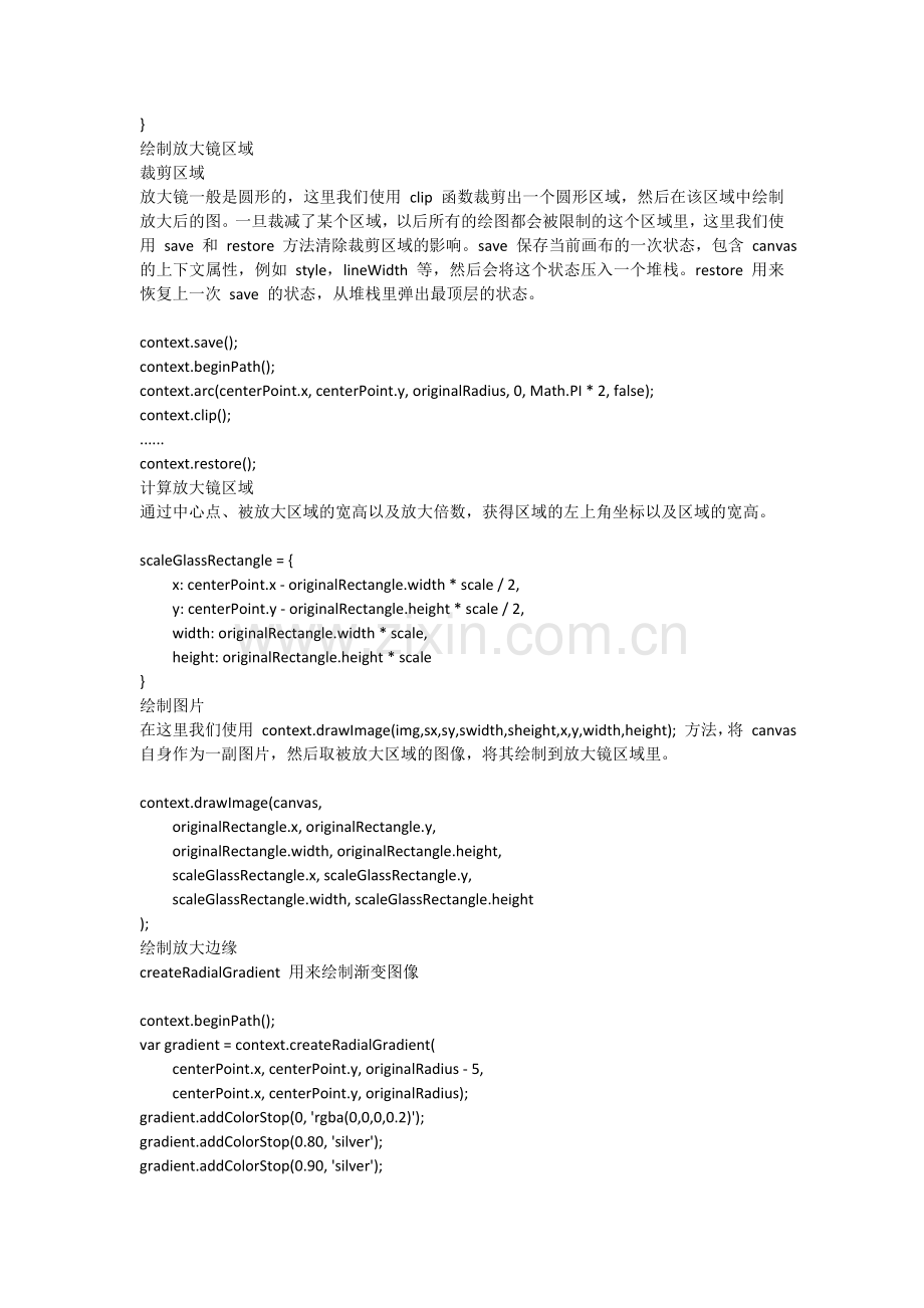 Canvas-实现放大镜效果.doc_第2页