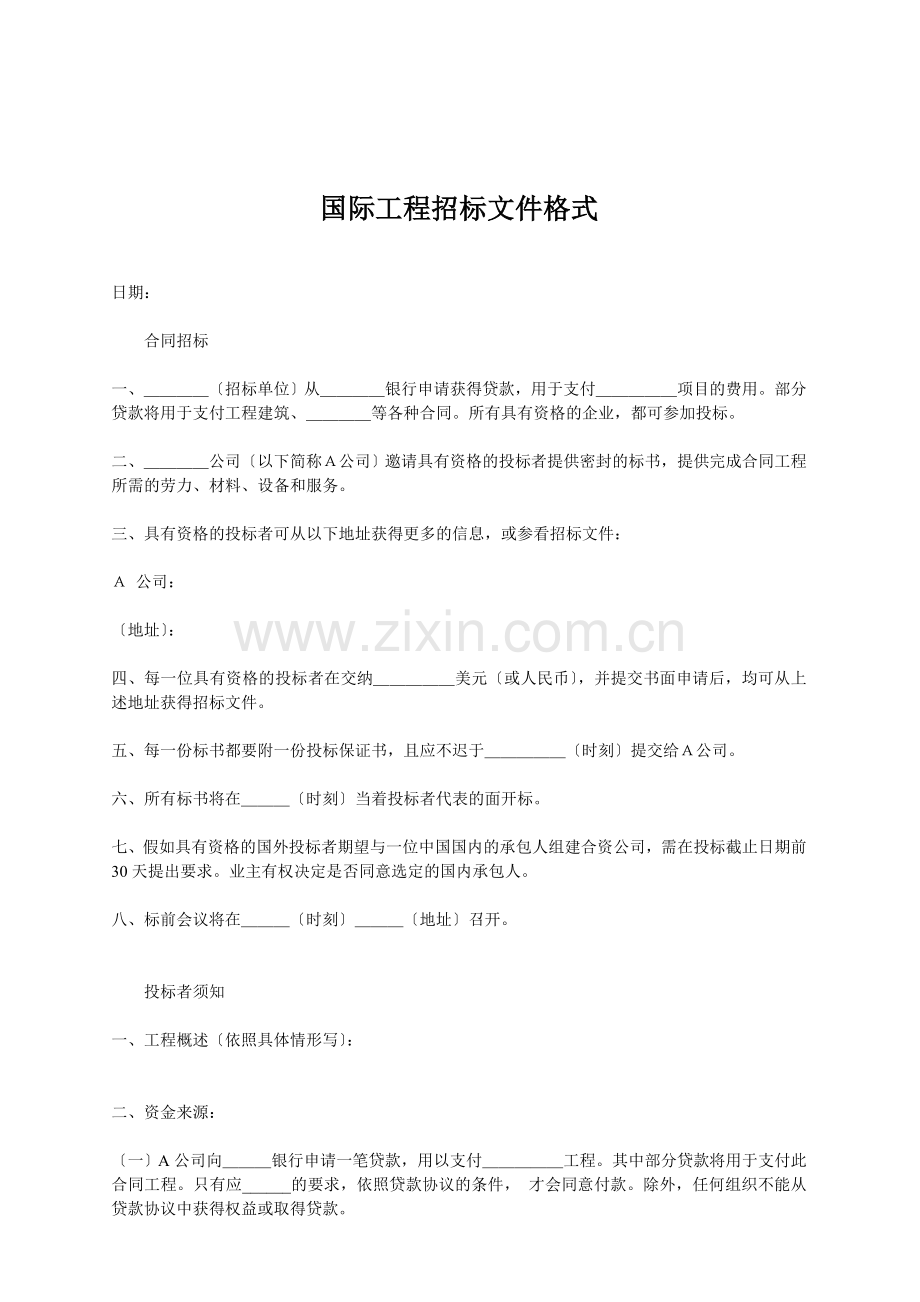 国际工程招标文件格式.docx_第1页