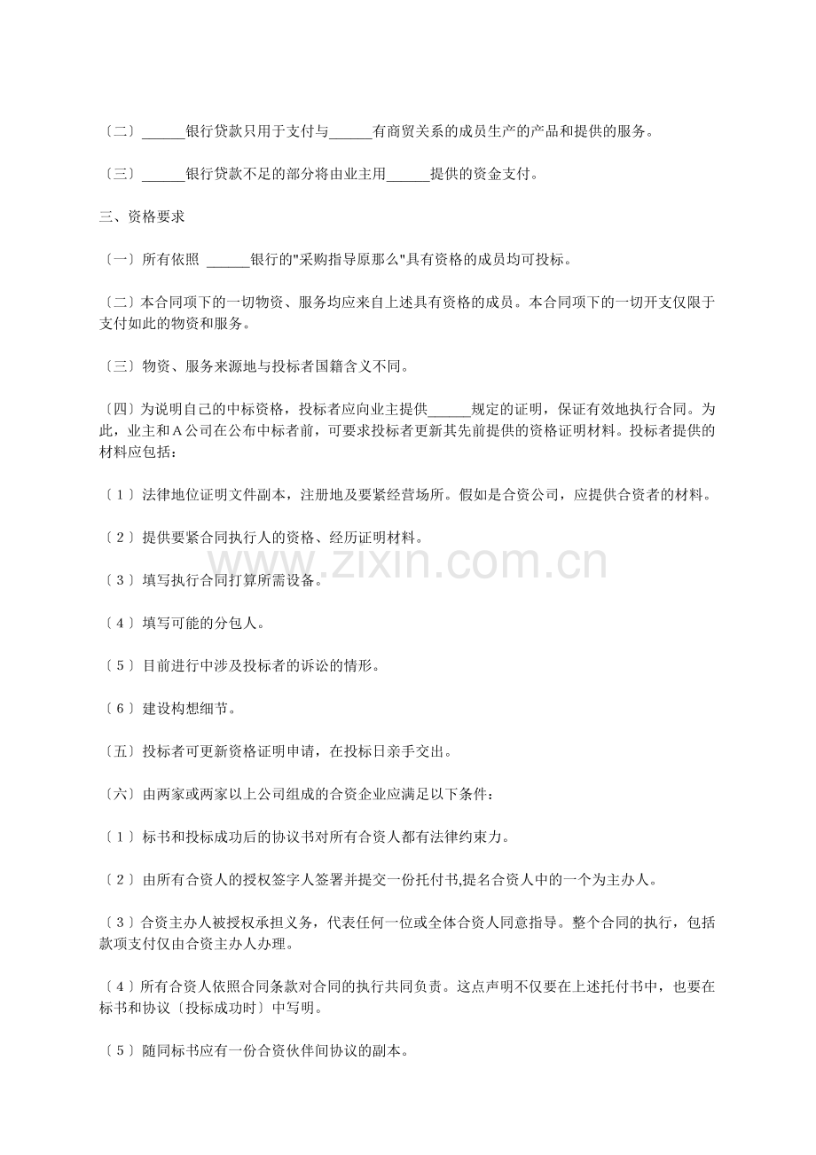 国际工程招标文件格式.docx_第2页