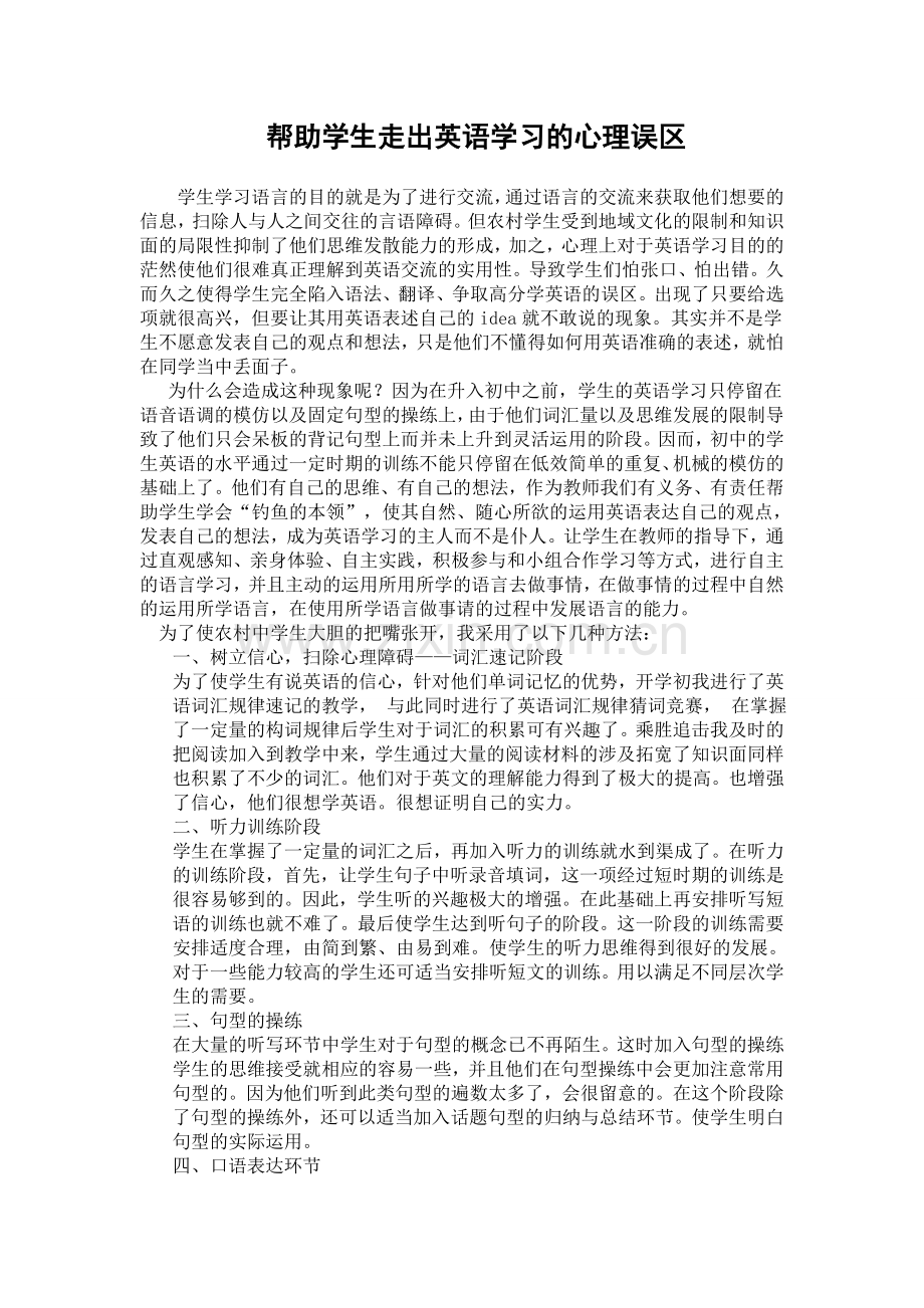 帮助学生走出英语学习的心理误区.doc_第1页