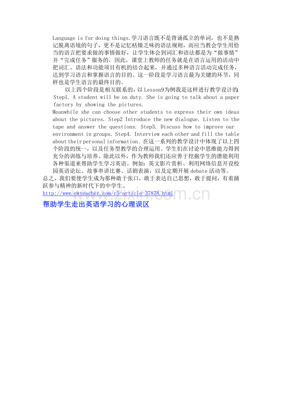 帮助学生走出英语学习的心理误区.doc_第2页