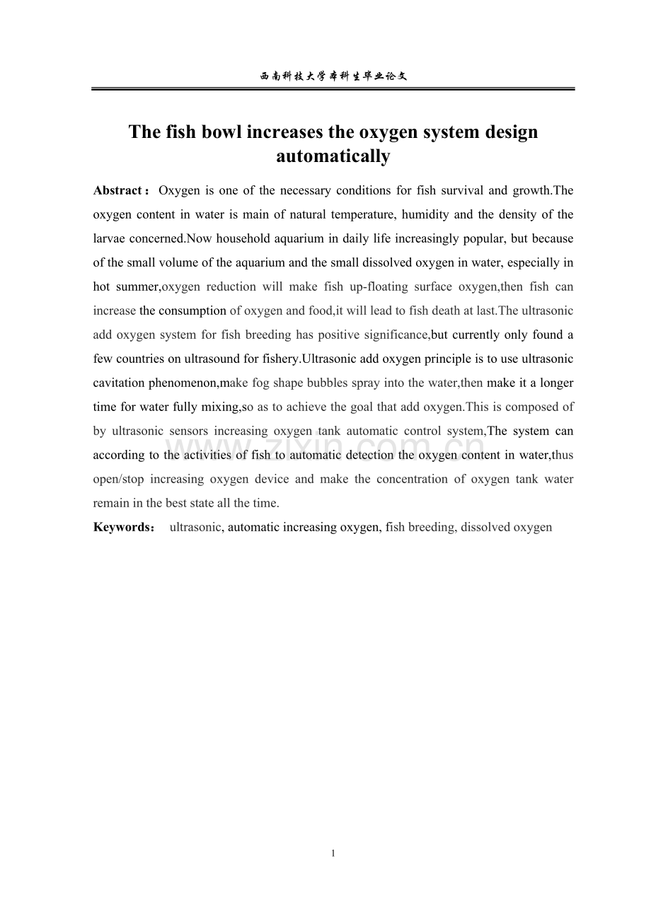 鱼缸自动增氧系统毕业论文.doc_第2页