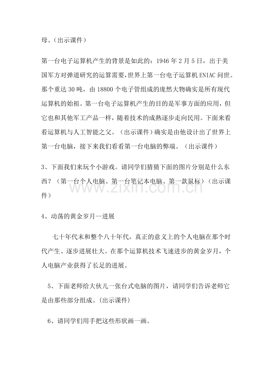 2021人教版美术三上《新颖的电脑》教案.doc_第2页