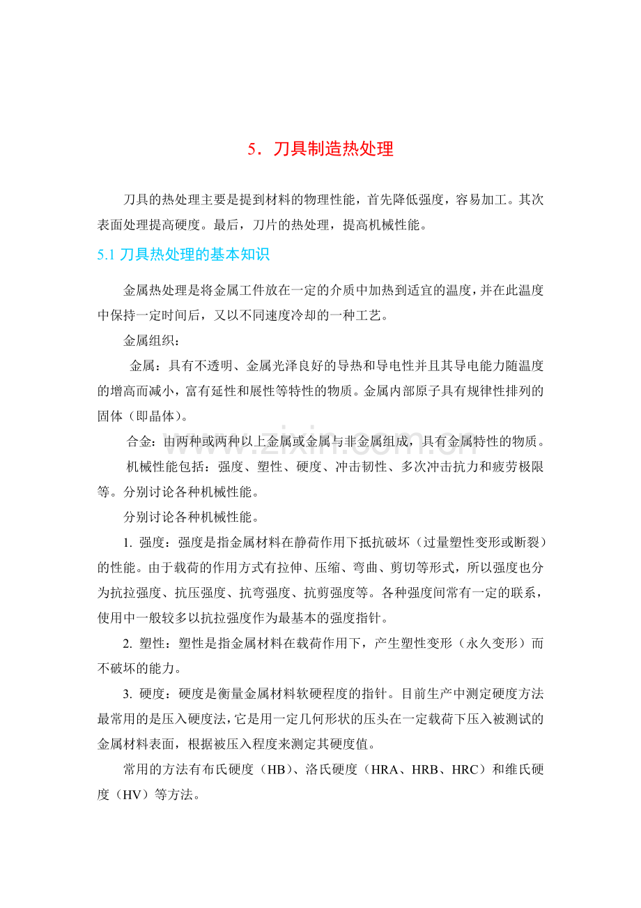 复合刀具毕业设计(五).doc_第1页