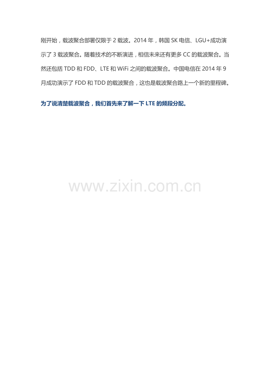 LTE的载波聚合技术CA.docx_第2页