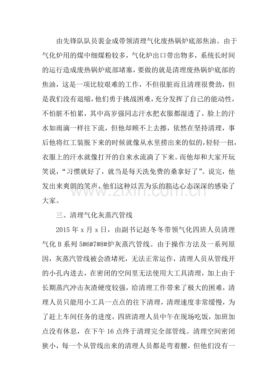 大修党员先锋队总结.doc_第2页
