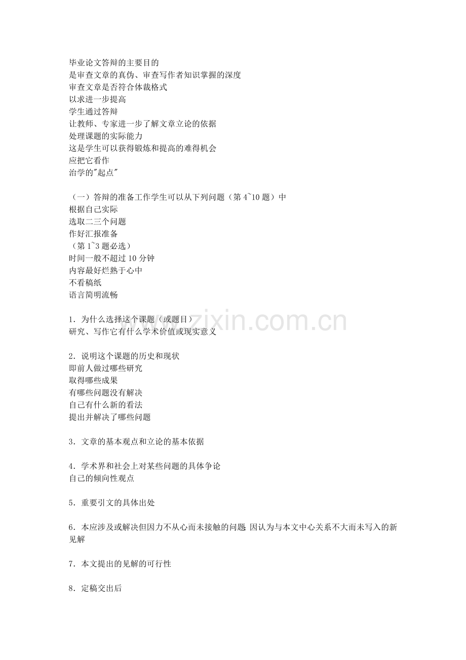 本科论文答辩开场白-结束语答辩过程-答辩问题全都有.doc_第1页