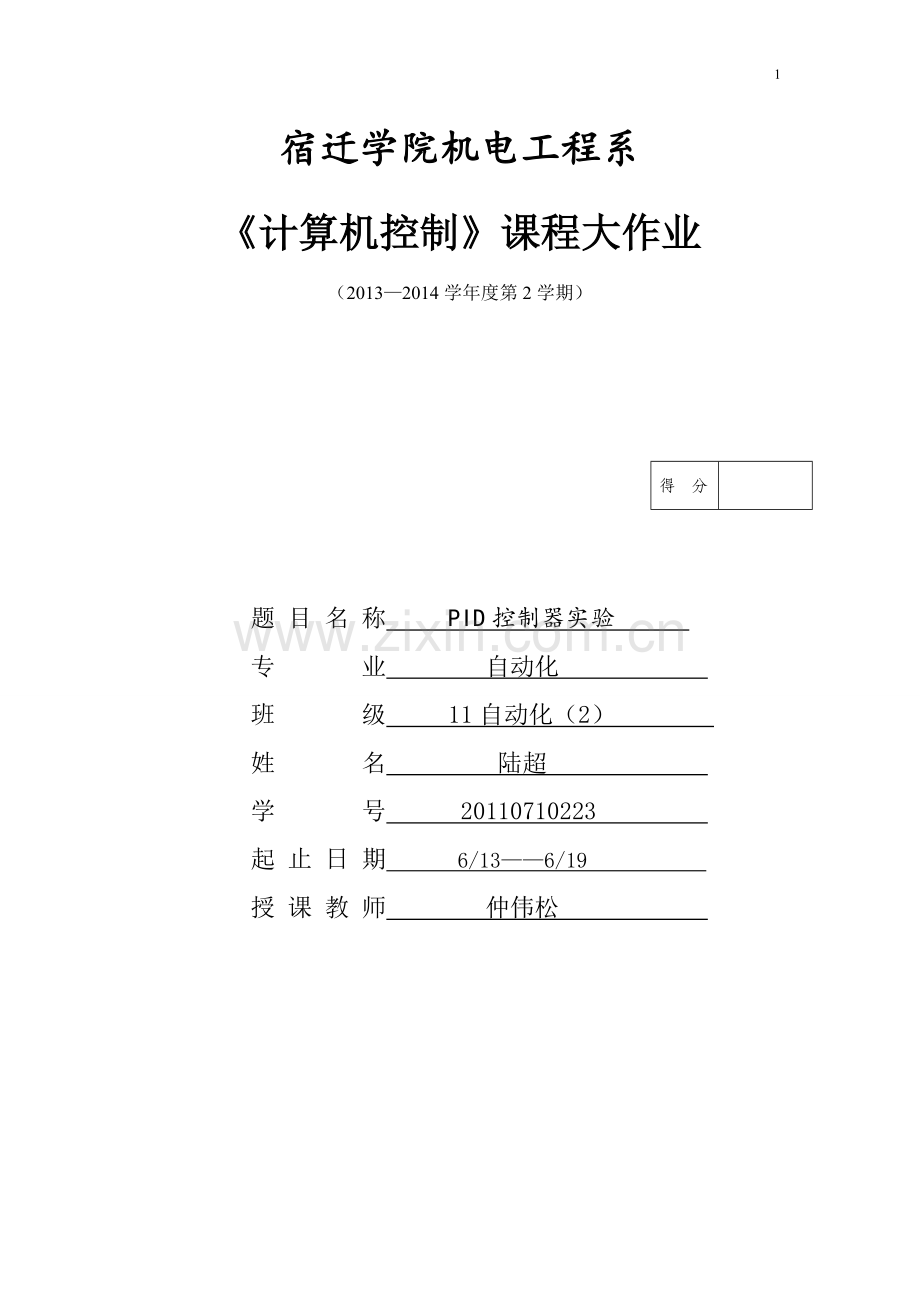 计算机控制课堂大作业.doc_第1页