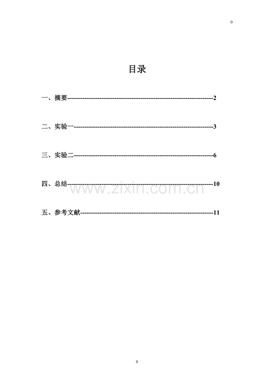 计算机控制课堂大作业.doc_第2页