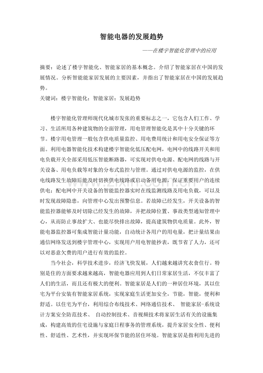 智能电器论文.doc_第2页