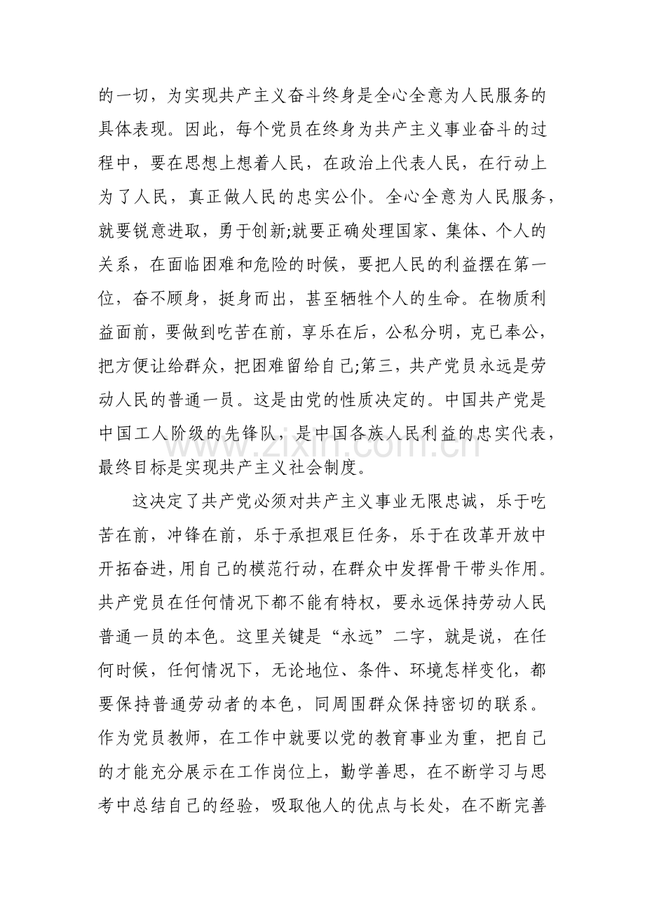 教师新党章学习心得体会.docx_第2页