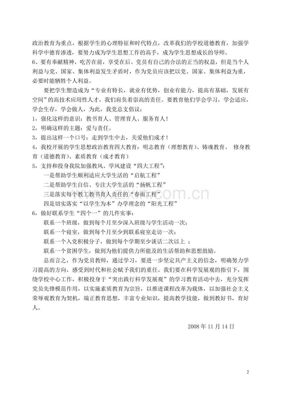 浅谈教书如何在本职岗位上践行科学发展观.doc_第2页