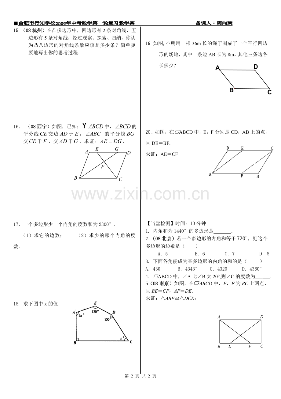 课时22-多边形及平行四边形.doc_第2页