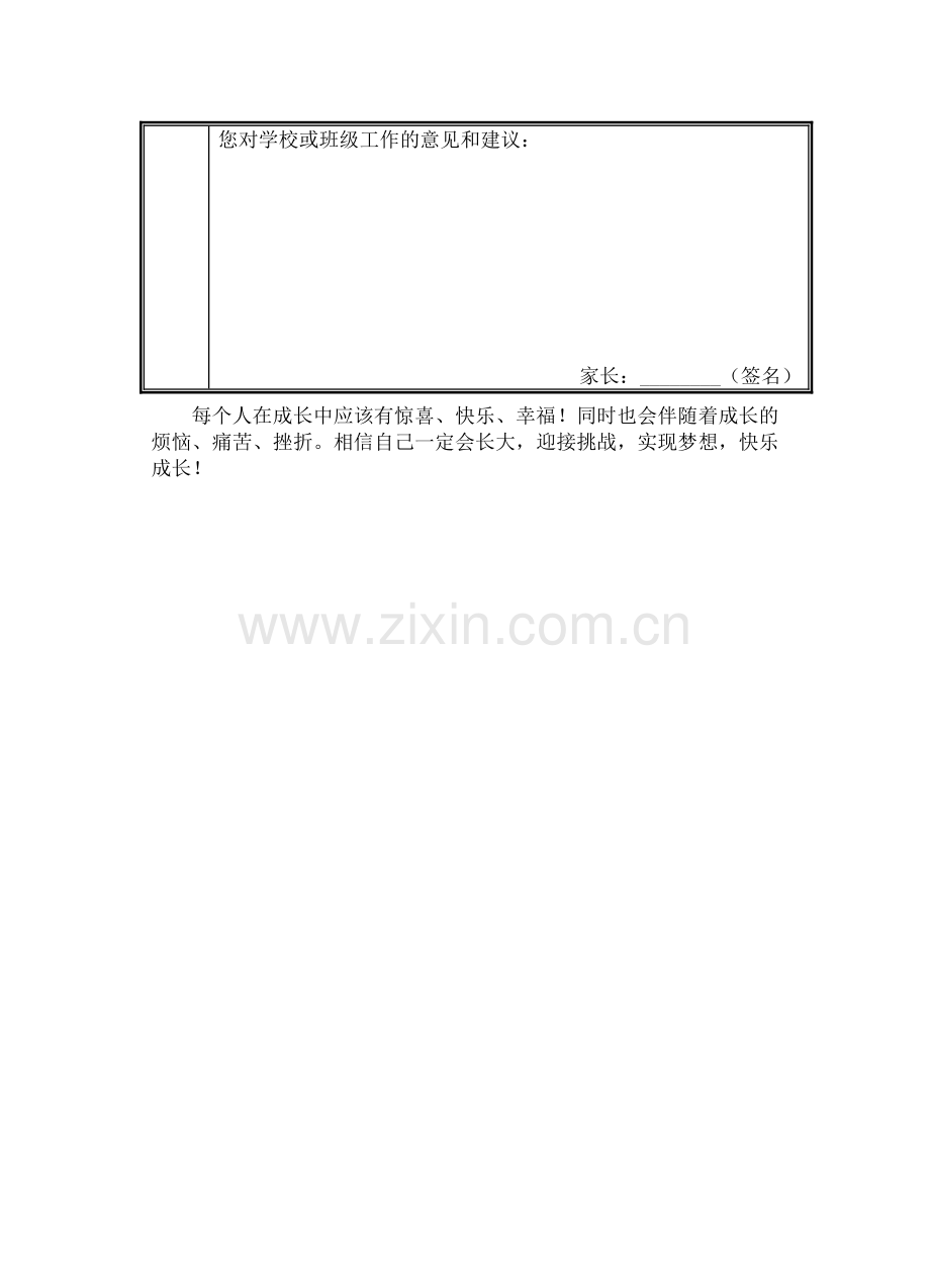 张家庄小学家校联系卡.doc_第2页