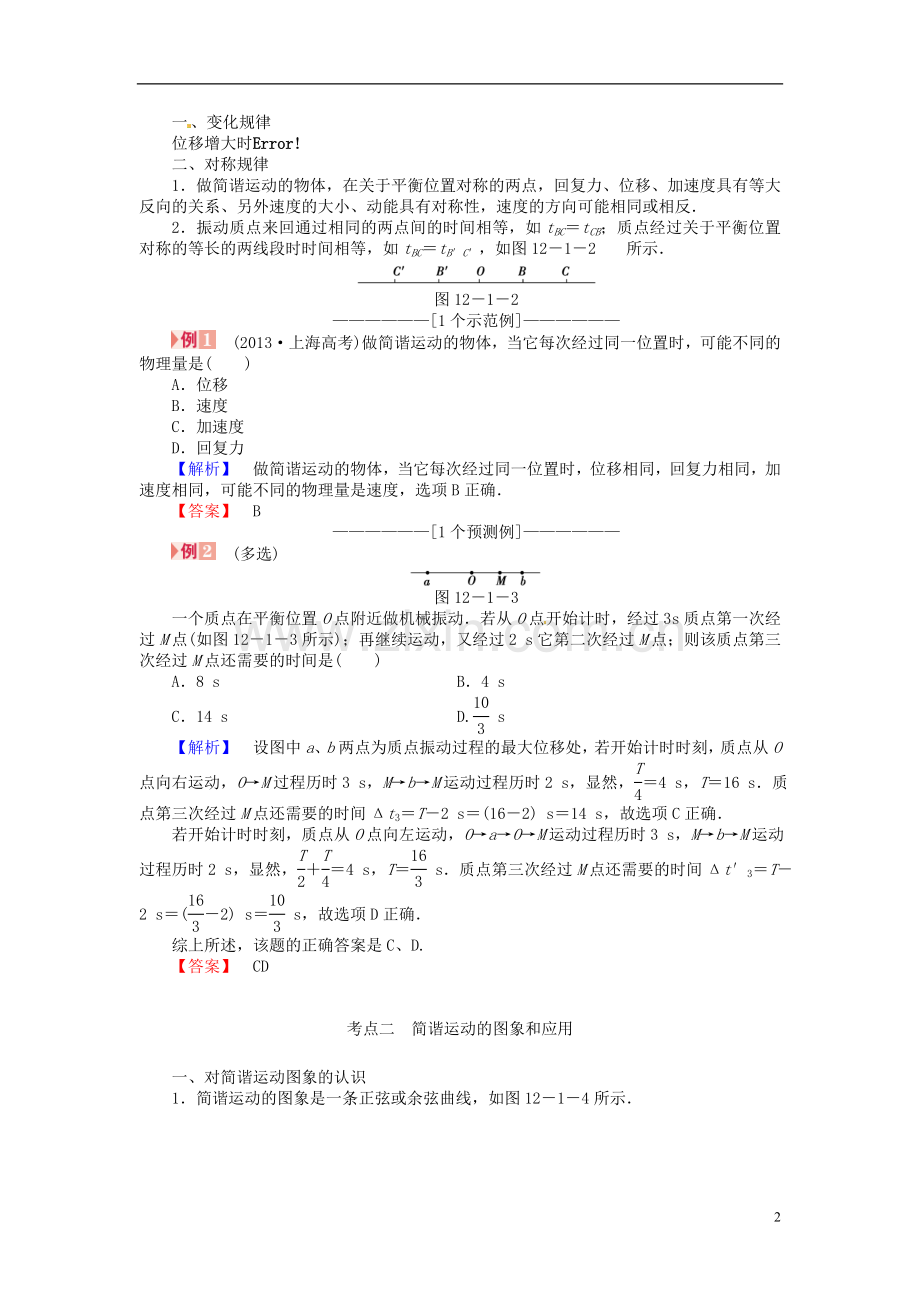 第12章-第1讲-机械振动.doc_第2页