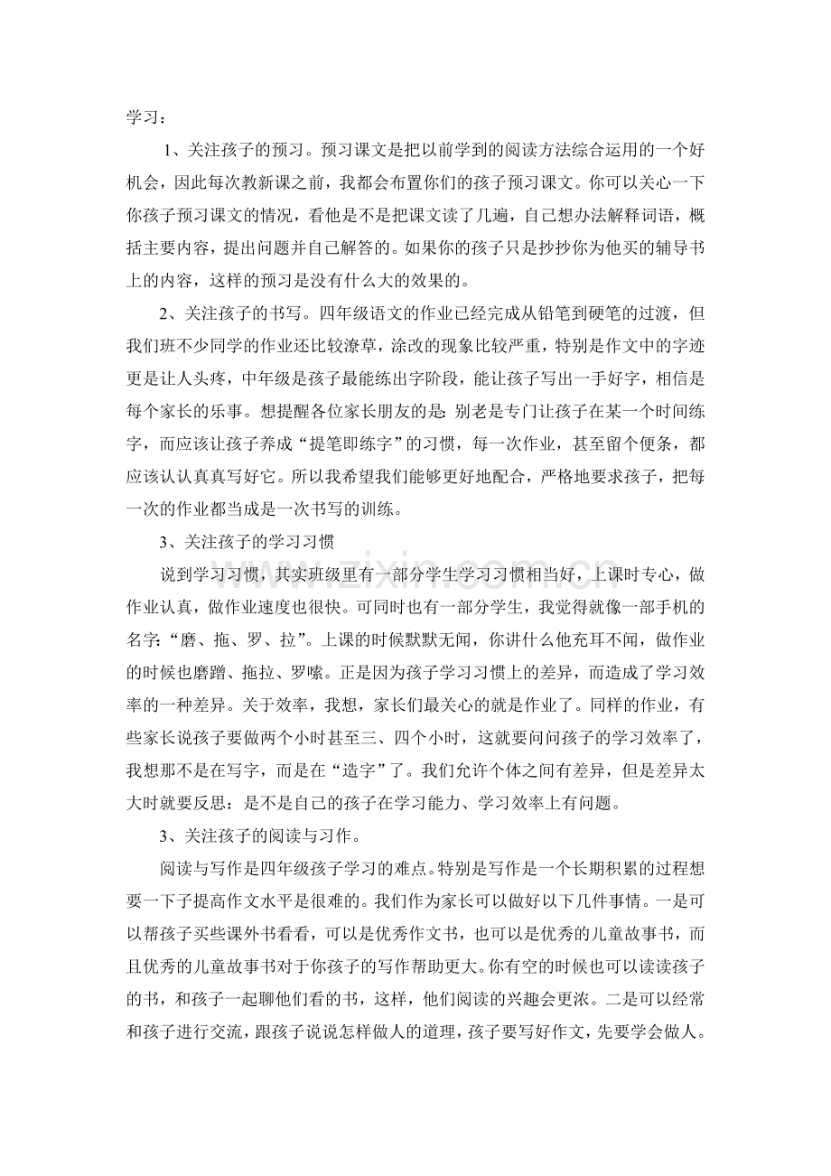家长会发言稿44799914.doc_第2页