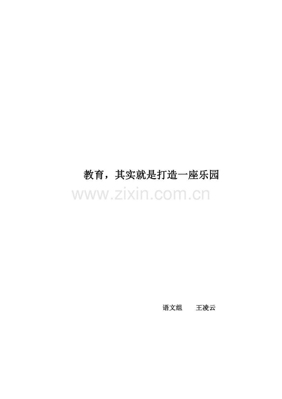 再读第56号教室的奇迹有感.doc_第1页