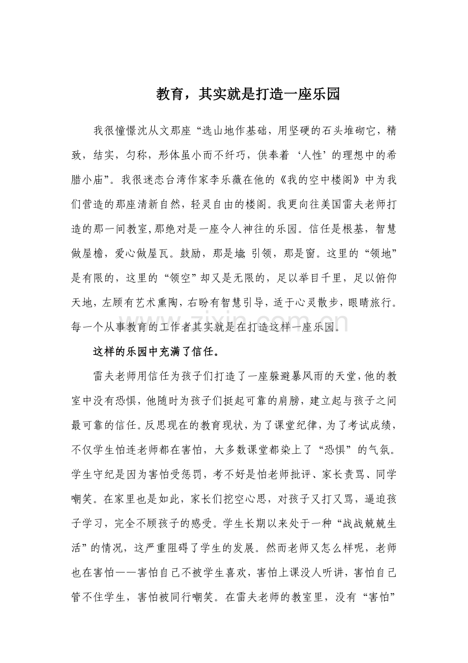 再读第56号教室的奇迹有感.doc_第2页