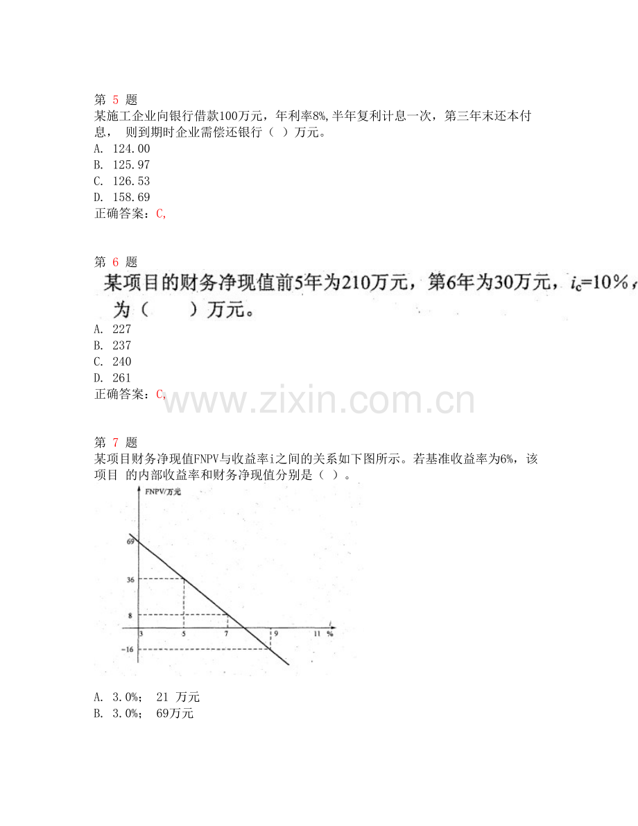 2015年全国一级建造师考试《建设工程经济》行业测试卷.doc_第2页