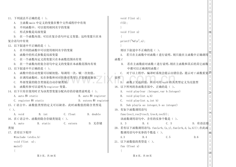 C语言湖南对口高考月考.doc_第2页