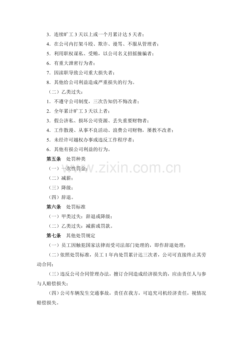 员工奖惩考核制度.doc_第2页
