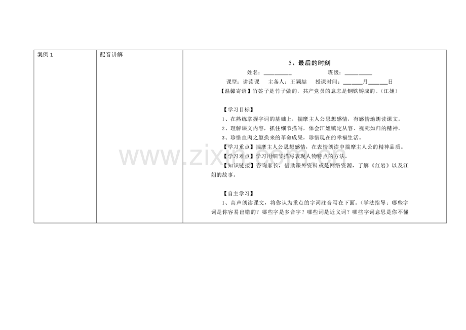 翻转课堂导学案编写流程——内容、活动.docx_第2页