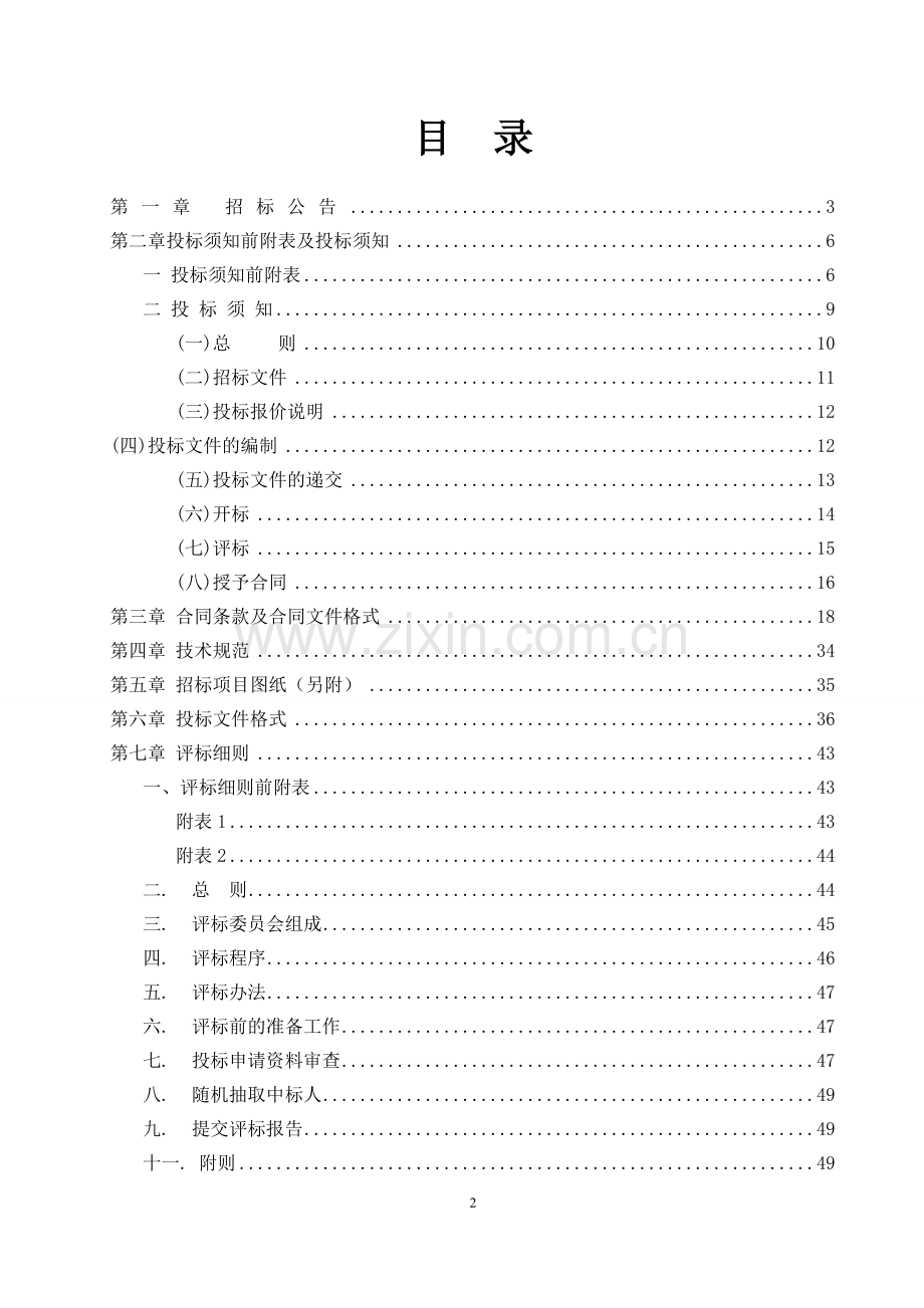 福州市滨海工业集中区松下粮食物流基地区间一号支路道路工程(AK0-000-AK0-800)(监理).doc_第2页