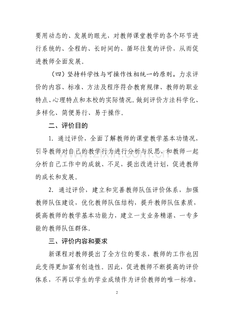 小学课堂基本功评价实施办法.doc_第2页