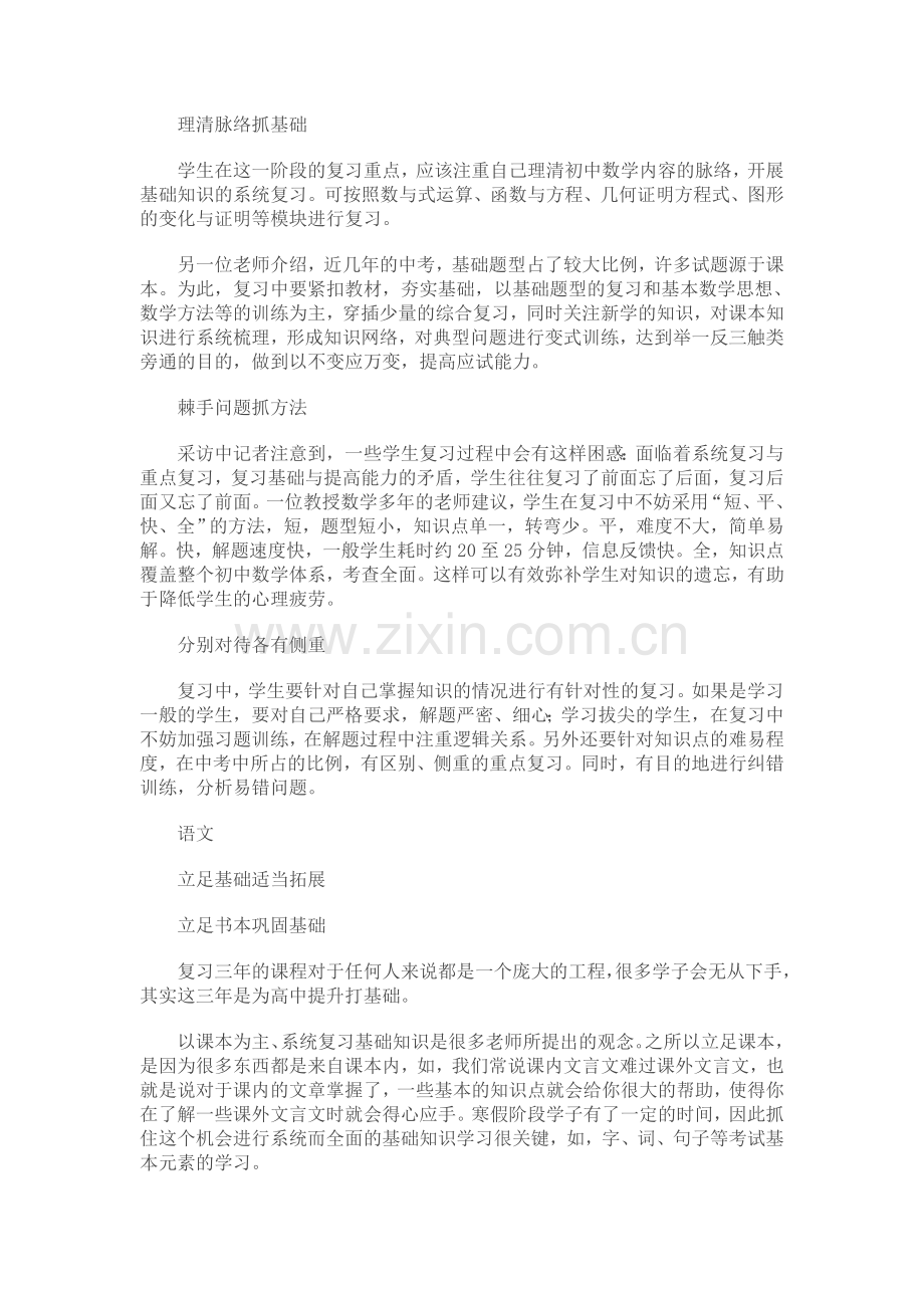 1.中考生的最后一个寒期该怎么过(.doc_第2页