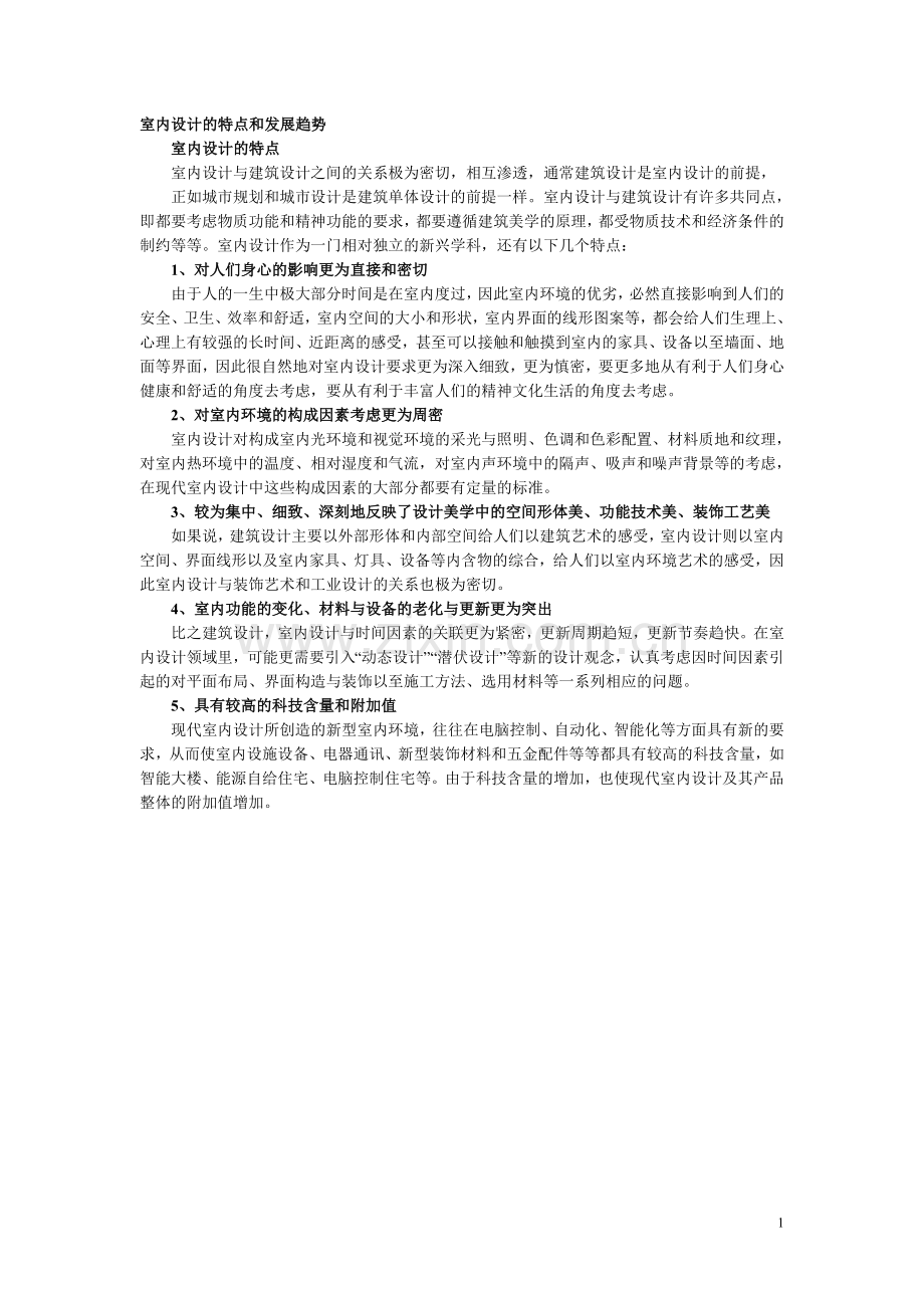 考试大装修理论：室内设计原理(八).doc_第1页