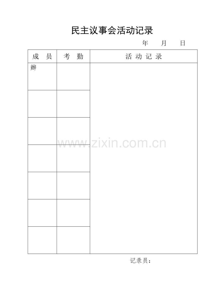 民主理财小组活动记录.doc_第1页