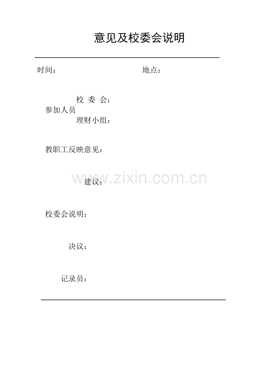 民主理财小组活动记录.doc_第2页