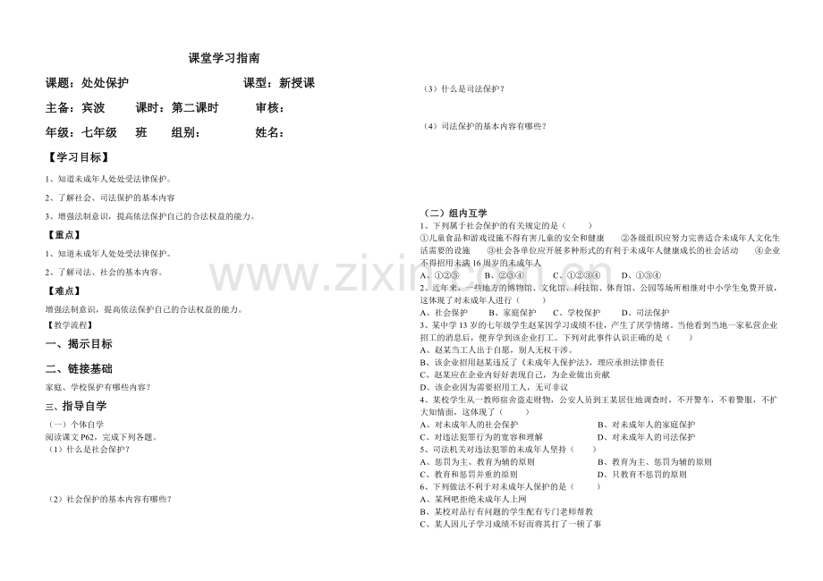 课堂学习指南7.2(2课时).doc_第1页