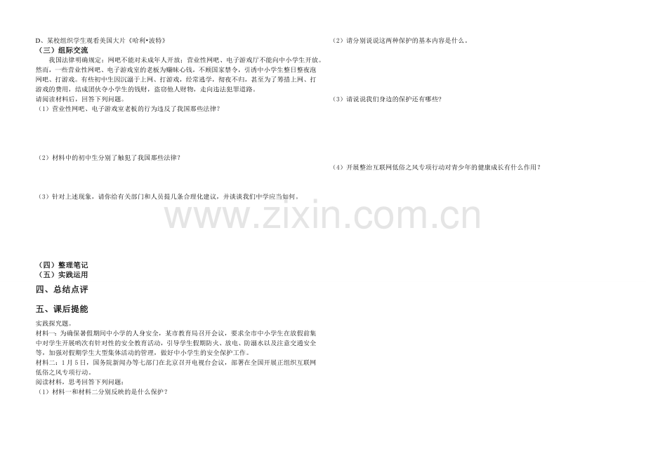 课堂学习指南7.2(2课时).doc_第2页