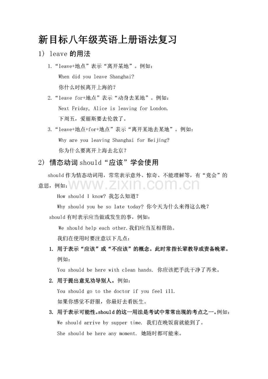 新目标八年级英语上册知识点总结整理.pdf_第1页