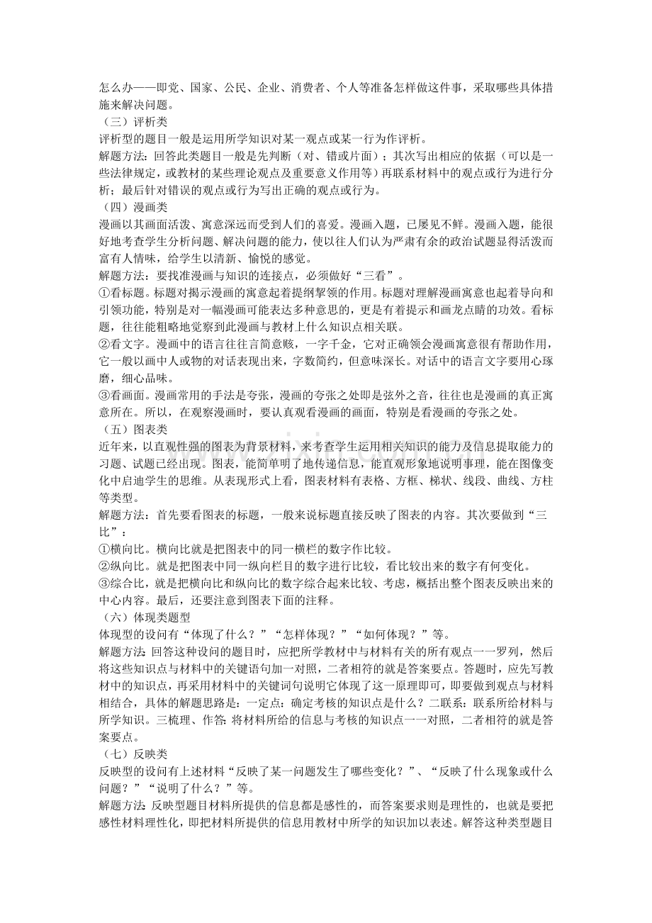中考思想品德各种题型的答题方法.doc_第2页