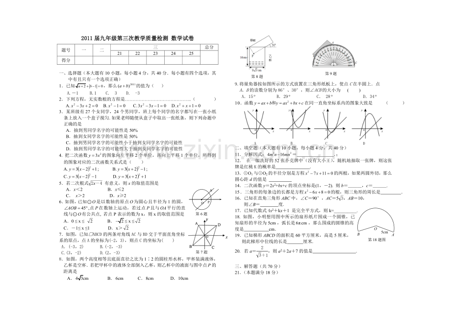 数学九年级月考3.doc_第1页
