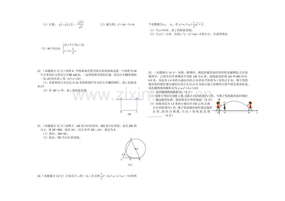 数学九年级月考3.doc_第2页