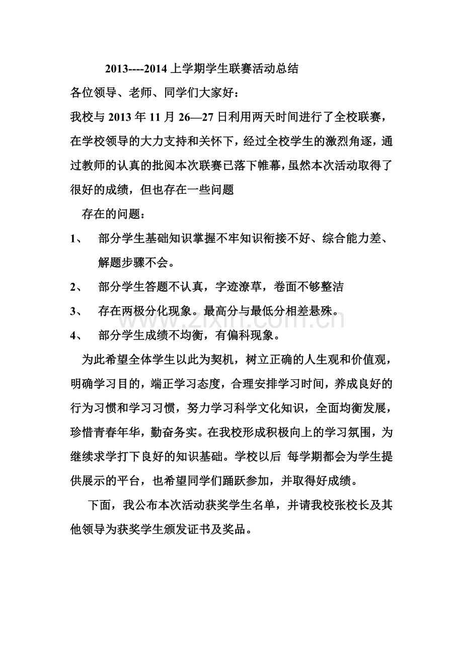 联赛活动总结.doc_第1页