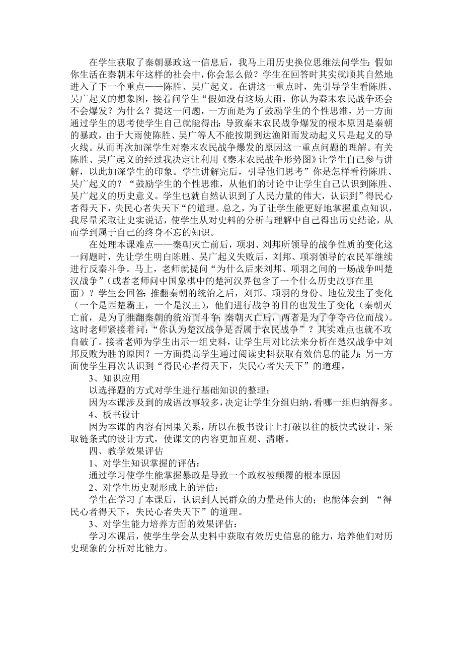《伐无道-诛暴秦》说课稿.doc_第2页