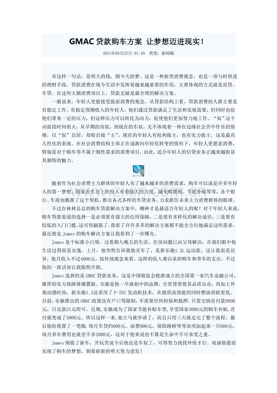 GMAC贷款购车方案让梦想迈进现实.doc_第1页