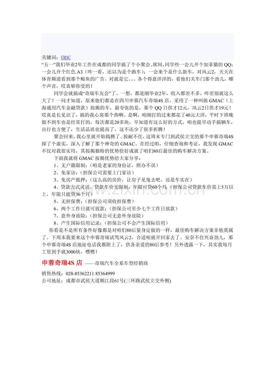 GMAC贷款购车方案让梦想迈进现实.doc_第2页