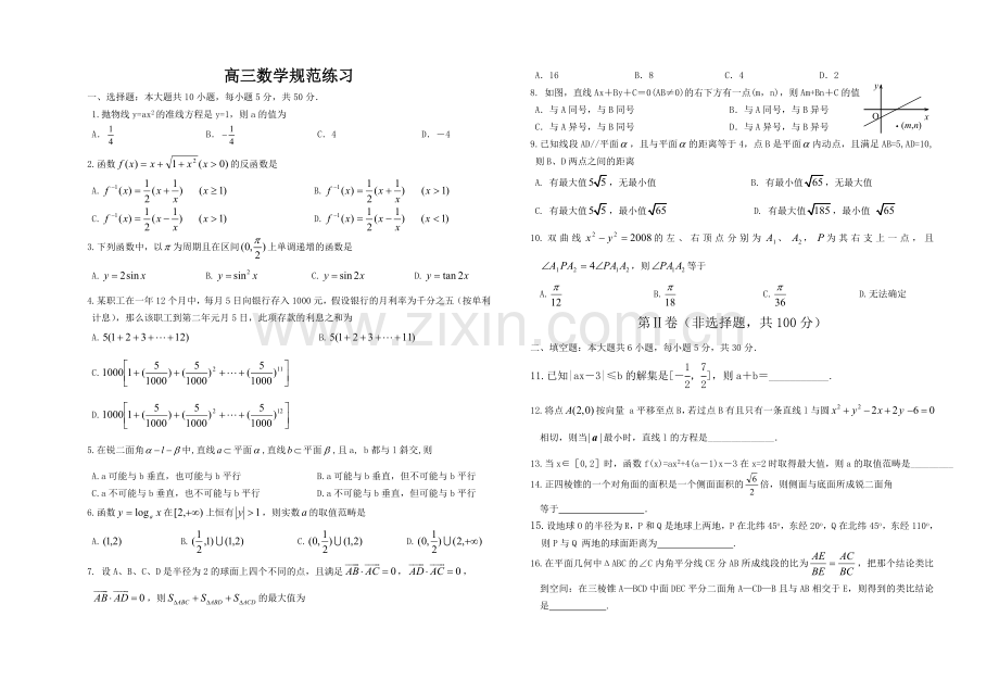 高三数学规范练习.doc_第1页